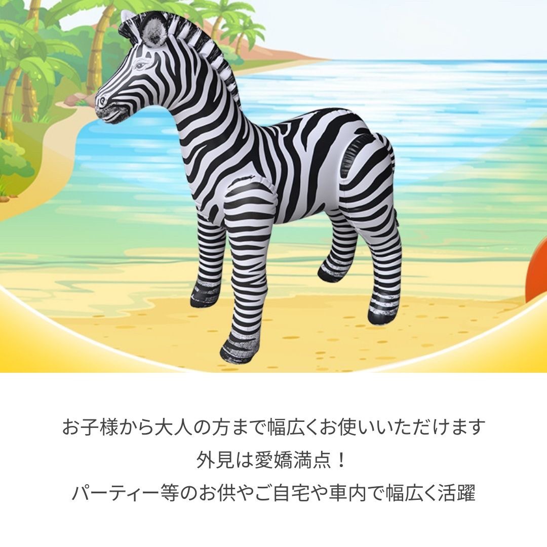 仮装 パーティーグッズ | シマウマ風船 アニマル誕生日・クリスマスパーティー用品