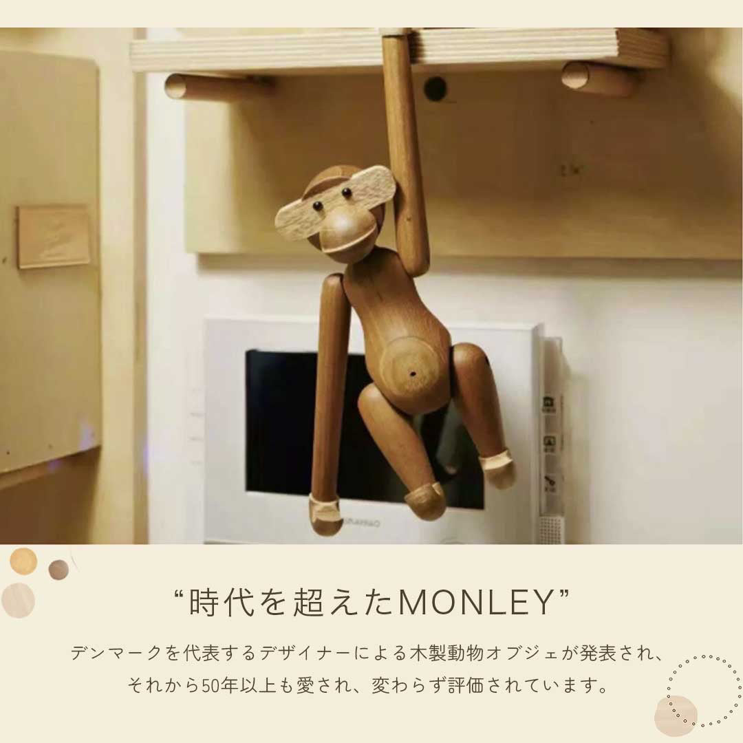 インテリア オブジェ | カイ・ボイスン モンキー小サイズ 木製フィギュア - 北欧インテリア雑貨