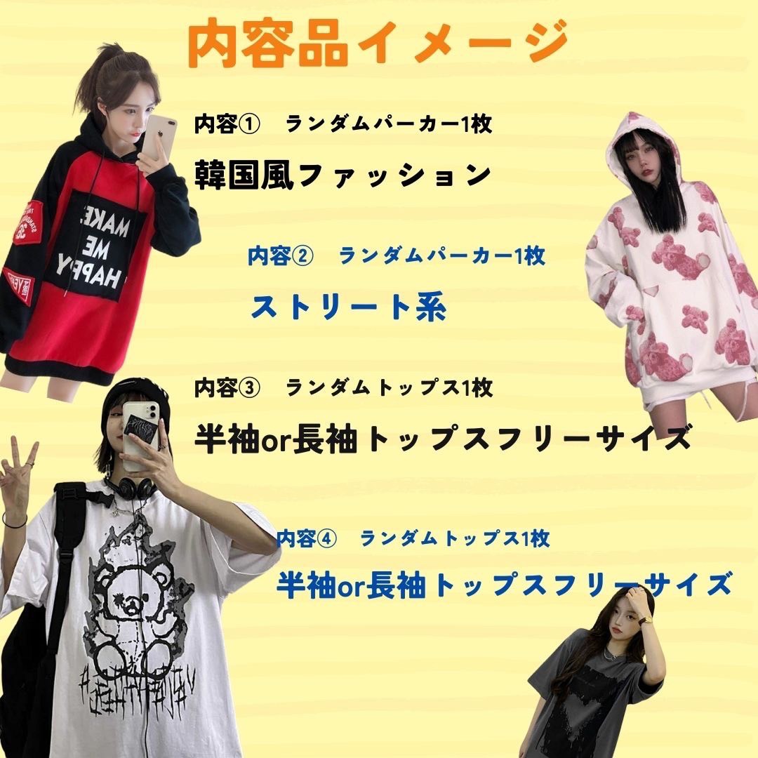 パーカー 女性 | 2025年レディース韓国ファッション福袋 - 豪華4点入りオーバーサイズトップス