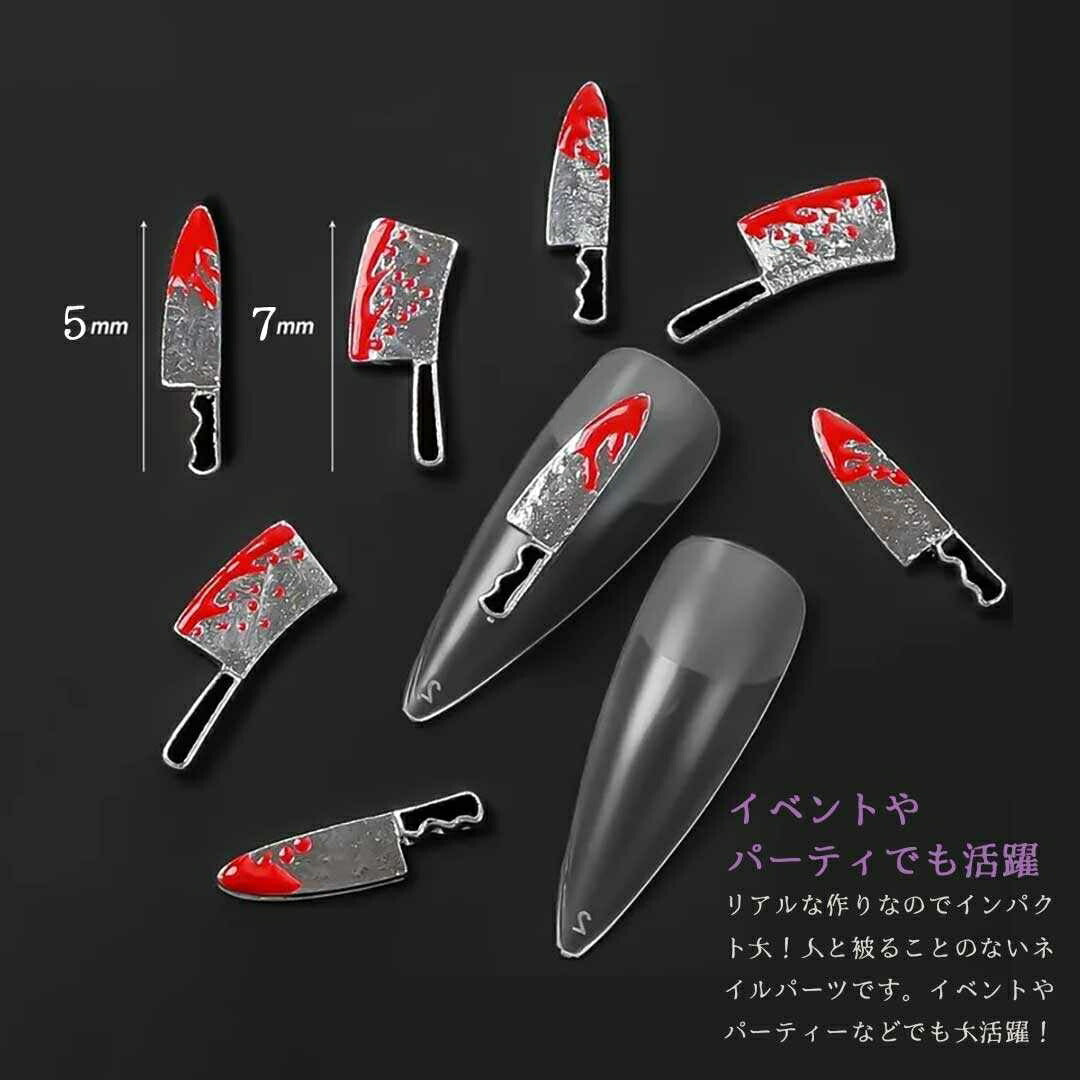 コスメティック | ハロウィン血の包丁ネイルパーツ10個セット
