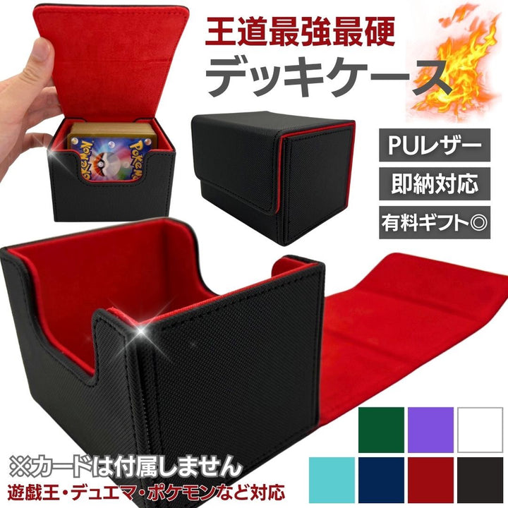 トレカケース | 大容量PUレザーラバーデッキケース【トレカ用】