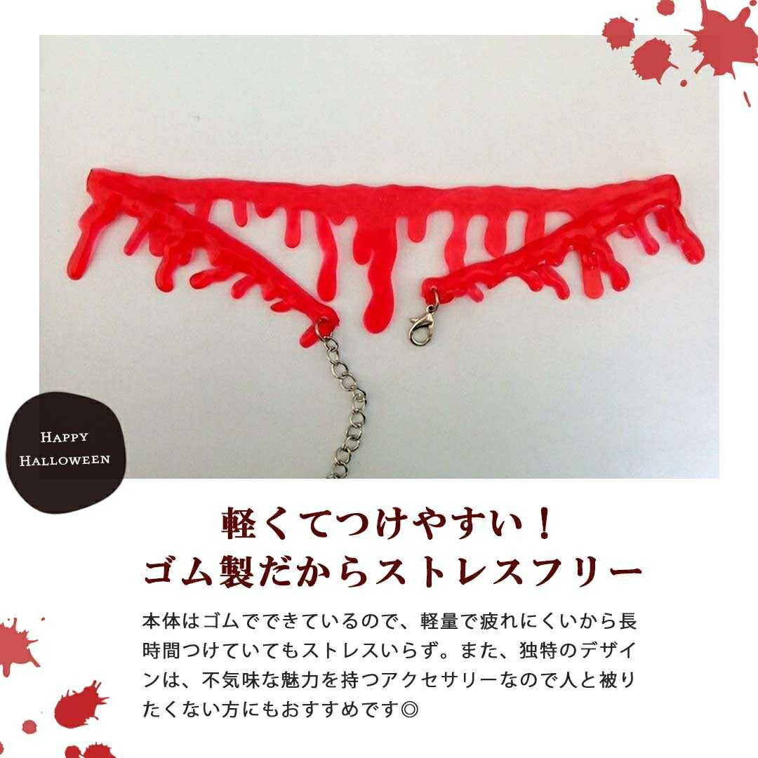 コスプレ小物 | ハロウィン コスプレ用 リアル出血チョーカー