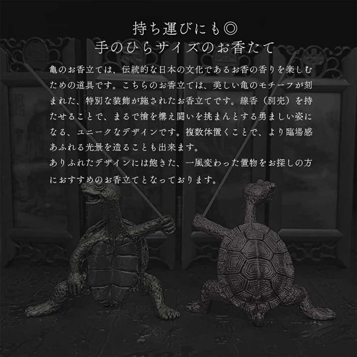 お香 | 荒ぶる亀のお香立て 選べる2カラー ブロンズゴールド