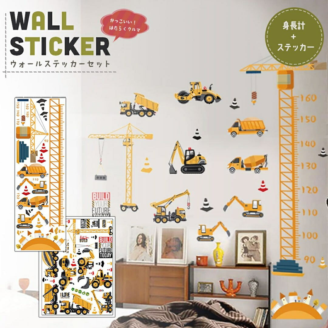 インテリアインテリア雑貨 その他 | 工事現場デザイン身長計ウォールステッカー（90〜160cm対応・剥がせるタイプ）