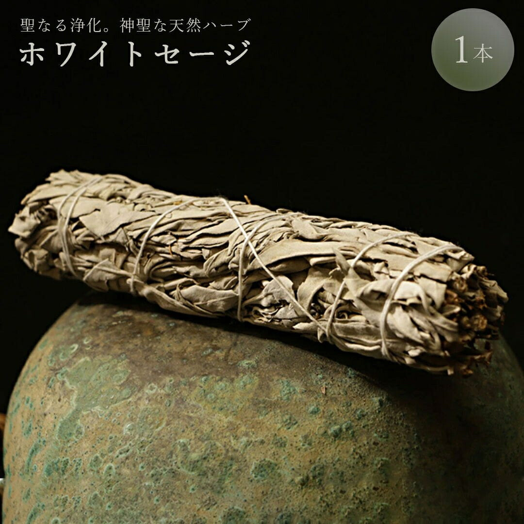 お香 グッズ | ホワイトセージ 天然香お香 リラックス効果