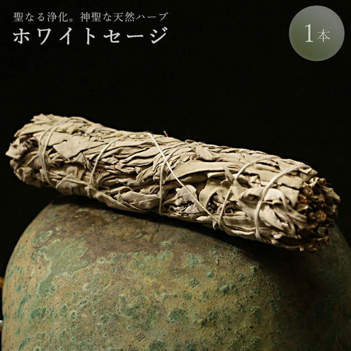 お香 グッズ | ホワイトセージ 天然香お香 リラックス効果