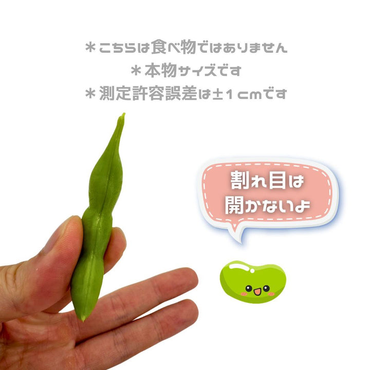 インテリア オブジェ | 枝豆フェイク食品サンプル 10個セット - 店舗・インテリア装飾用