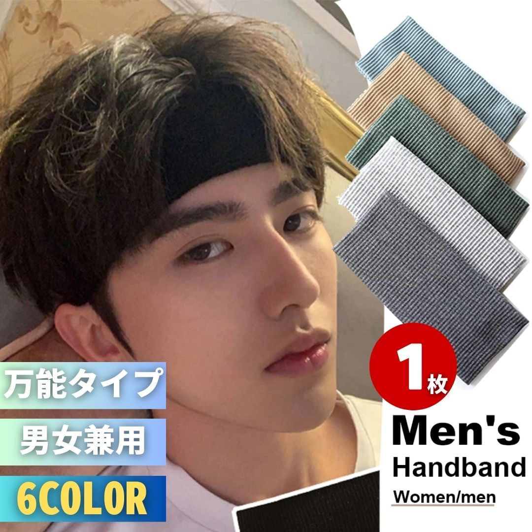 キャップ | 吸汗速乾スポーツヘアバンド メンズ・レディース兼用 6カラー選択可能