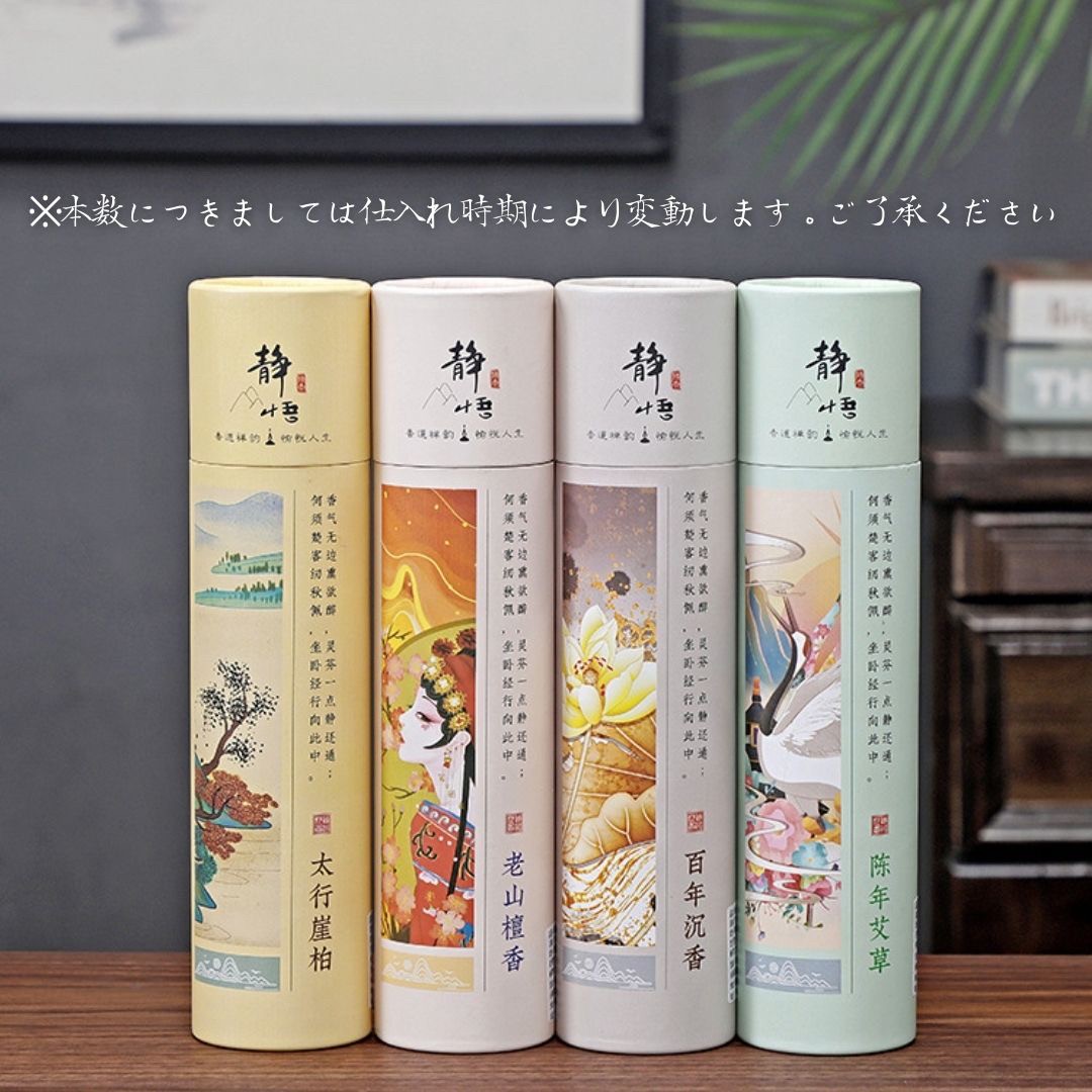 お香 | サンダルウッド・よもぎ・沈香 天然お香セット - リラックス＆癒しの香り