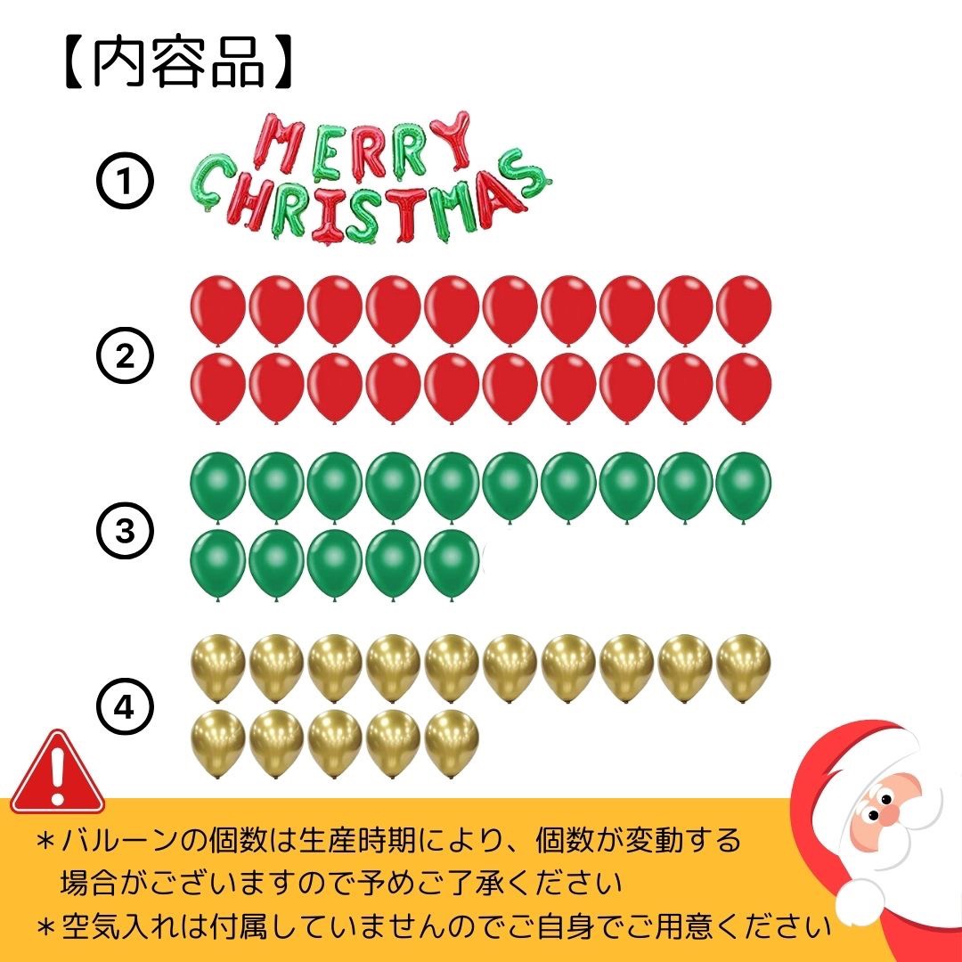 イベントグッズ | クリスマスツリー風船セット - 室内デコレーション50個入り