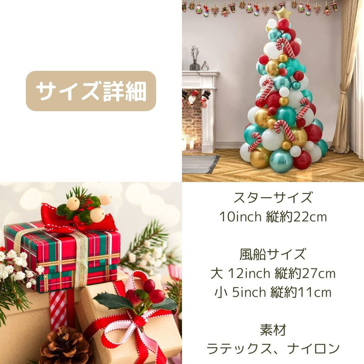 イベントグッズ | クリスマスバルーンツリー装飾セット - 室内用オーナメント