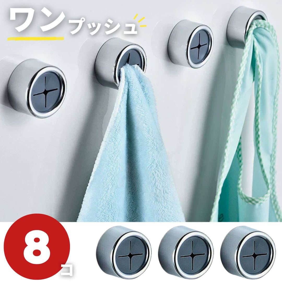 インテリア雑貨 その他 | メタリックプッシュタイプ タオルハンガー 8個セット - キッチン・バスルーム用
