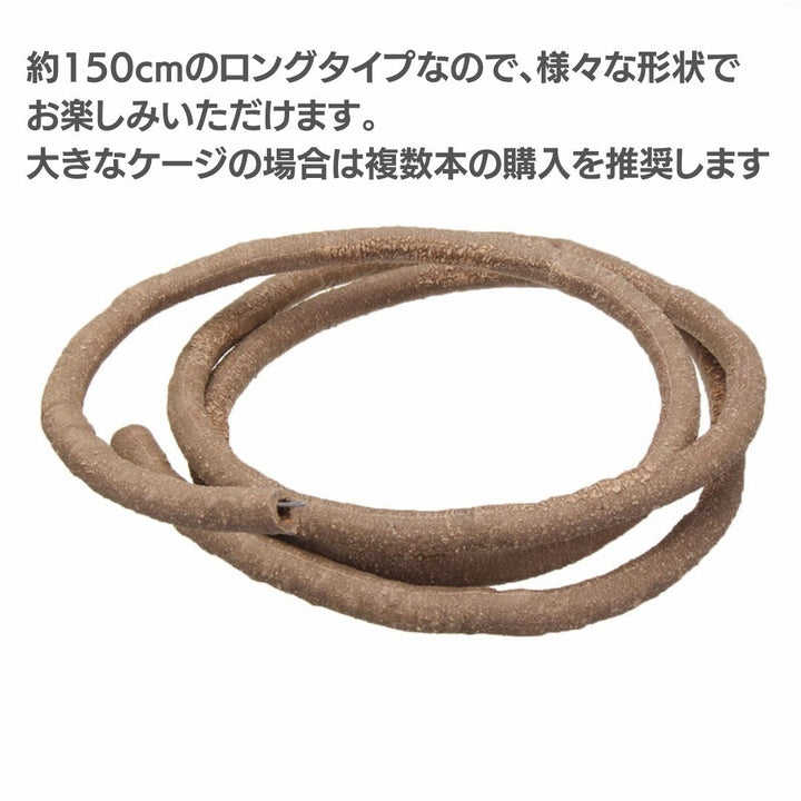 ペットグッズ | テラリウム用枝・木のツル1.5m - 爬虫類・昆虫向けインテリアオブジェ