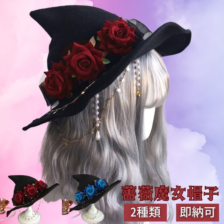 仮装 | ハロウィン 魔女ハット 薔薇デザイン - レッドorブルー