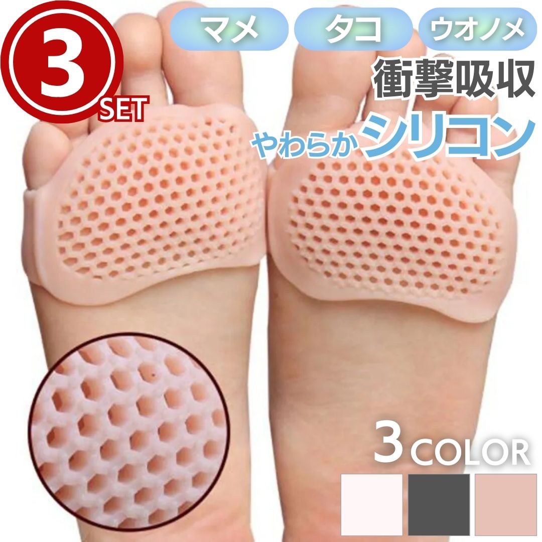 雑貨 その他 | シリコン足裏パッド 3ペア - 衝撃吸収＆靴擦れ防止用インソール