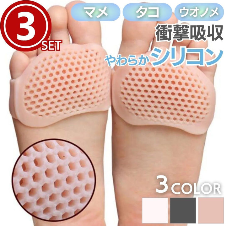 雑貨 その他 | シリコン足裏パッド 3ペア - 衝撃吸収＆靴擦れ防止用インソール