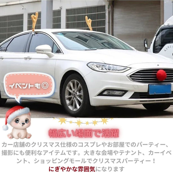 車 アクセサリー | クリスマス用 トナカイコスチューム車アクセサリーセット