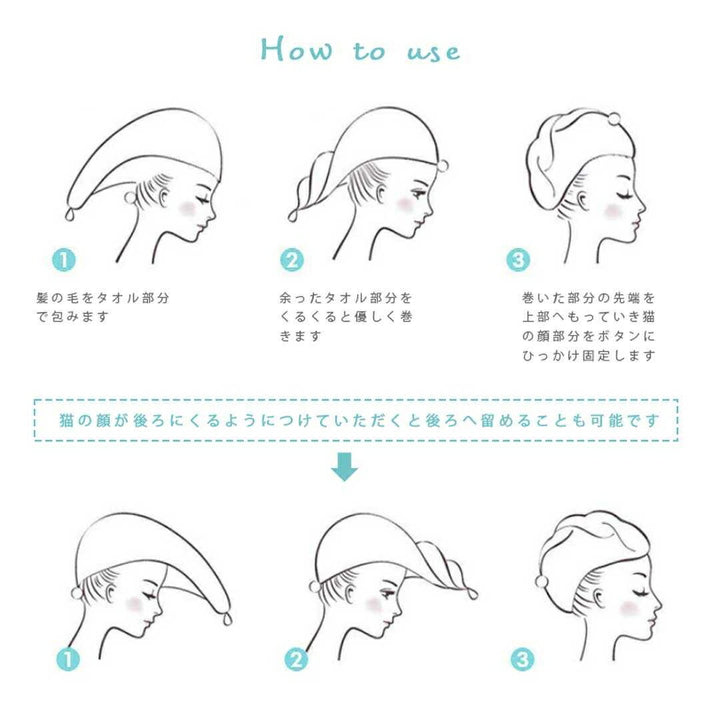 小物 その他 | 速乾ヘアタオル「猫デザイン」- ボタン付きで固定、髪のダメージ軽減