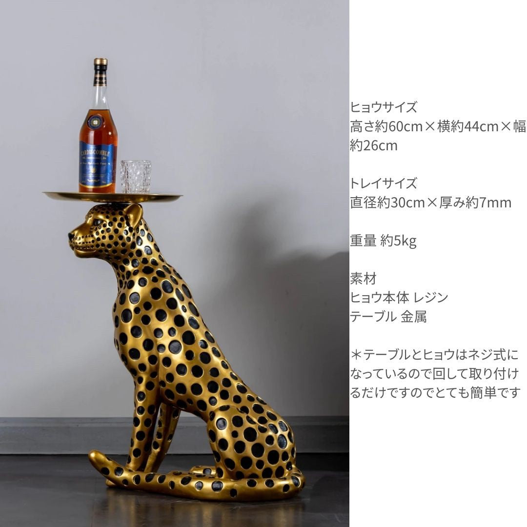 風水 インテリア | ゴールド豹デザイン サイドテーブル 特大サイズ