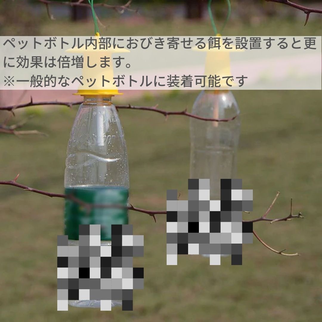 虫よけ 鳥よけ | 黄色い虫取りキャップ 5個セット 安全・簡単設置