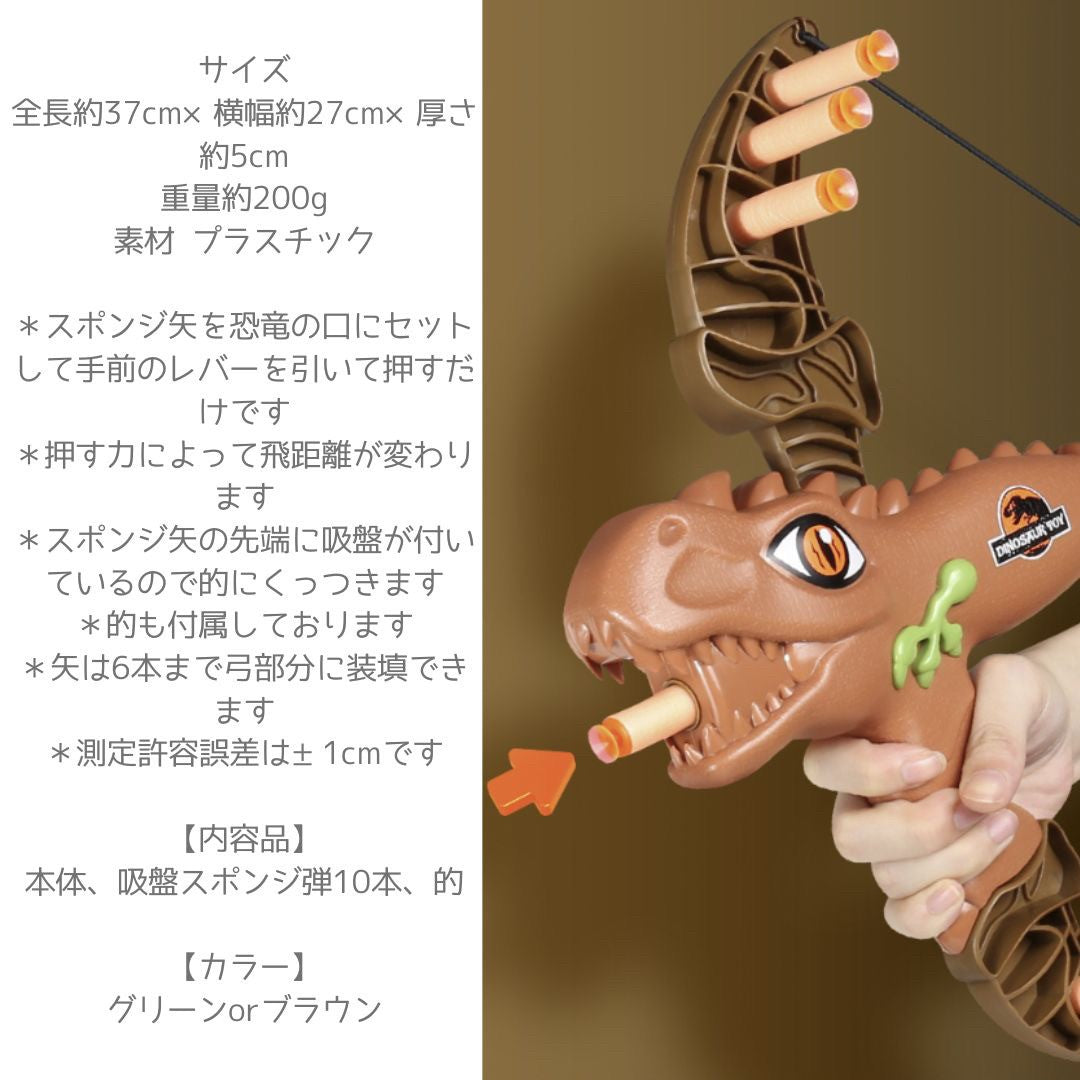 子供 おもちゃ | 恐竜アロー弓矢セット 子供用 吸盤タイプ