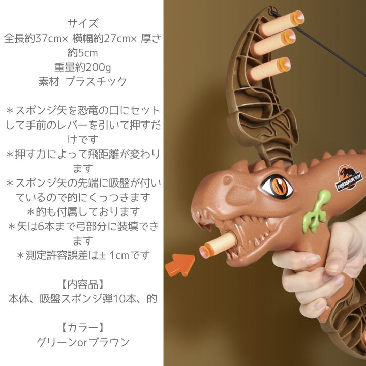 子供 おもちゃ | 恐竜アロー弓矢セット 子供用 吸盤タイプ