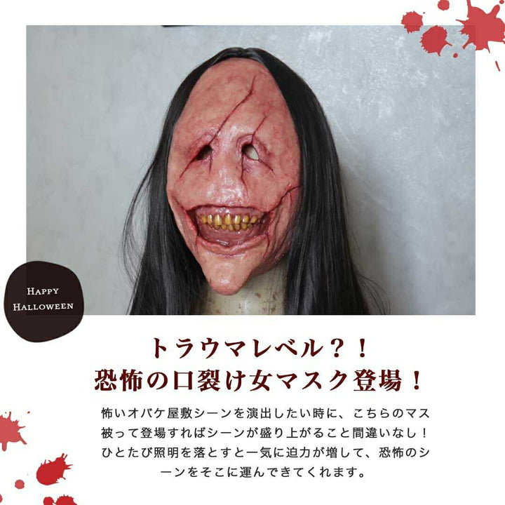 仮装 | ハロウィン ホラーマスク 口裂け女 コスプレ用