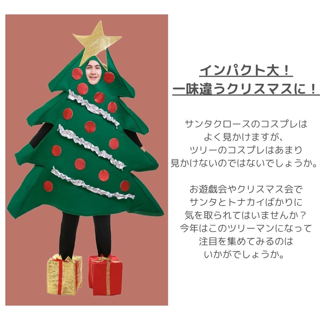 仮装 パーティーグッズ | クリスマスツリーマン着ぐるみ - 男女兼用、パーティー衣装
