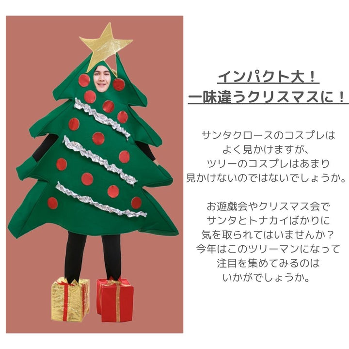仮装 パーティーグッズ | クリスマスツリーマン着ぐるみ - 男女兼用、パーティー衣装