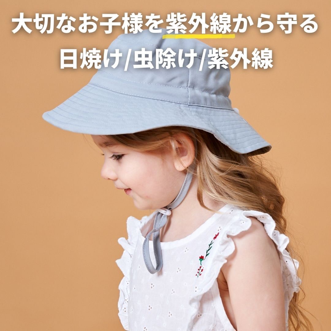 赤ちゃん用品 | キッズ用UPF50+ツバ広帽子 あご紐付き - 選べる8カラー