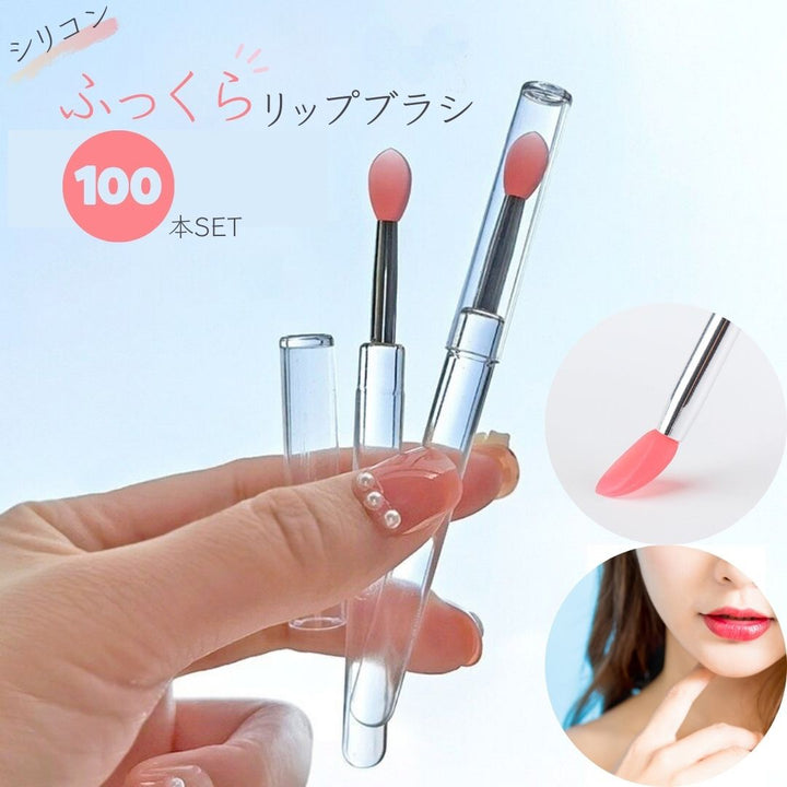 コスメティック | ピンクシリコン使い捨てリップブラシ100本セット - プロ＆オンラインレッスン向け