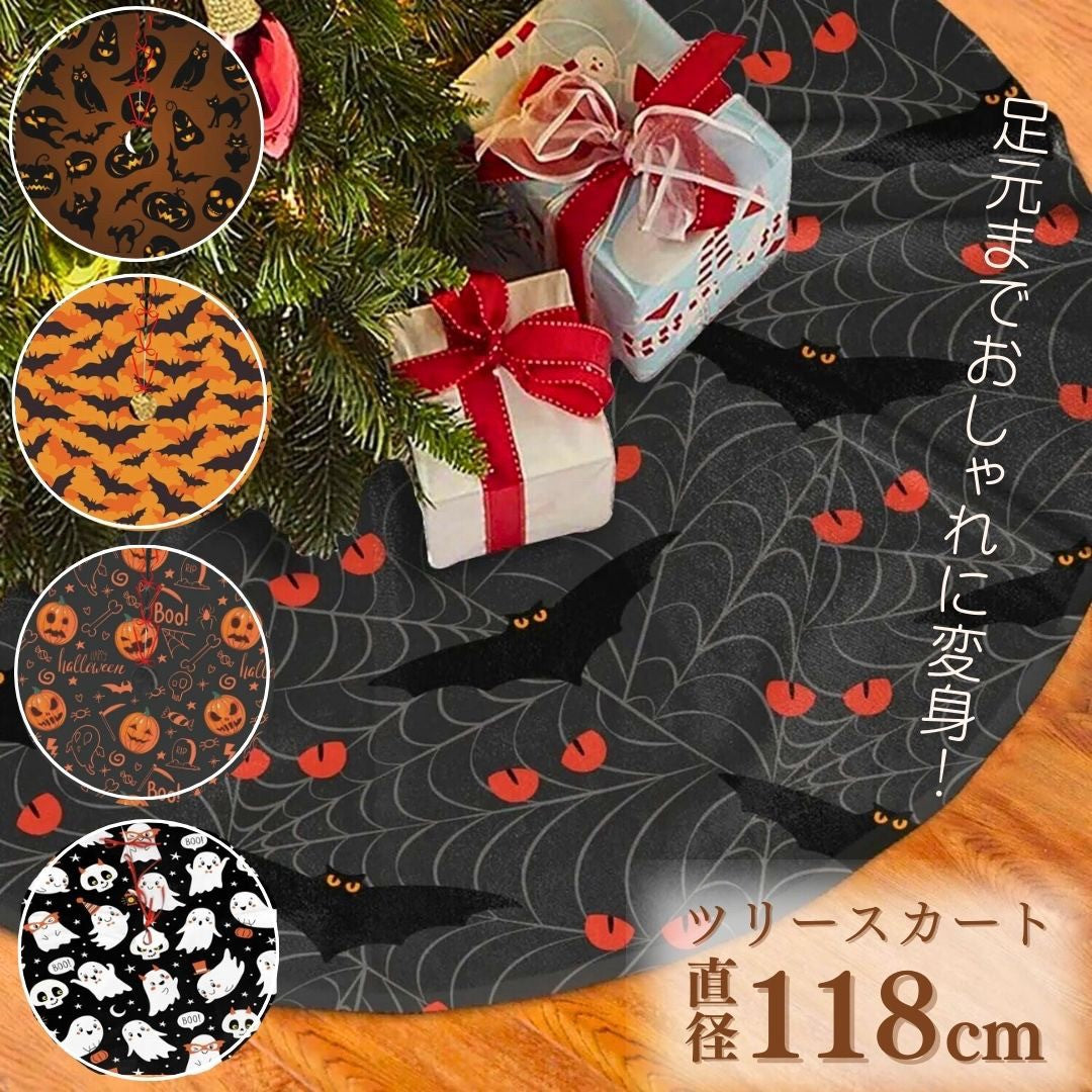 イベントグッズ | クリスマスツリースカート 大きめ118cm 欧風デザイン