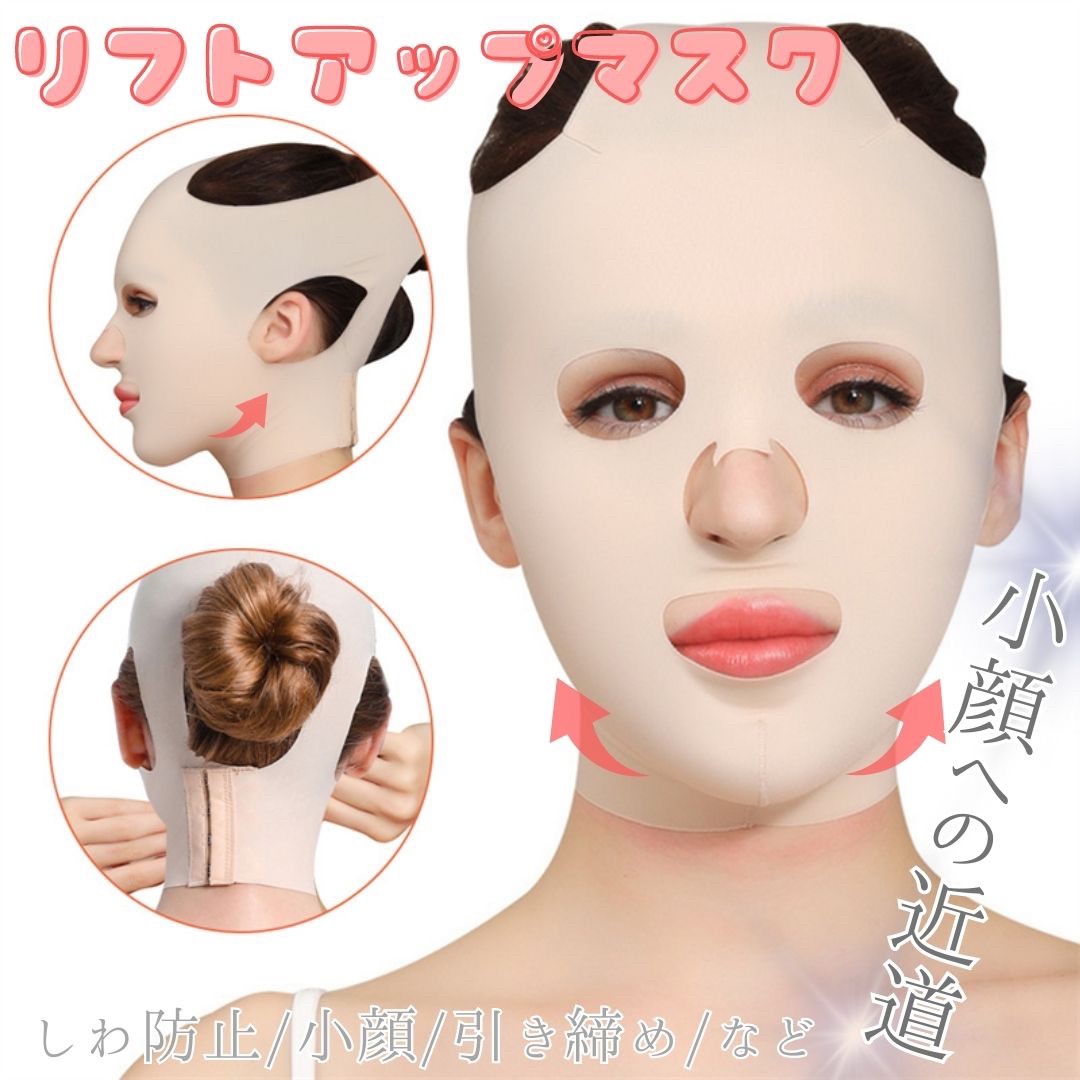 雑貨 その他 | 小顔リフトアップマスク - 引き締め・美肌効果