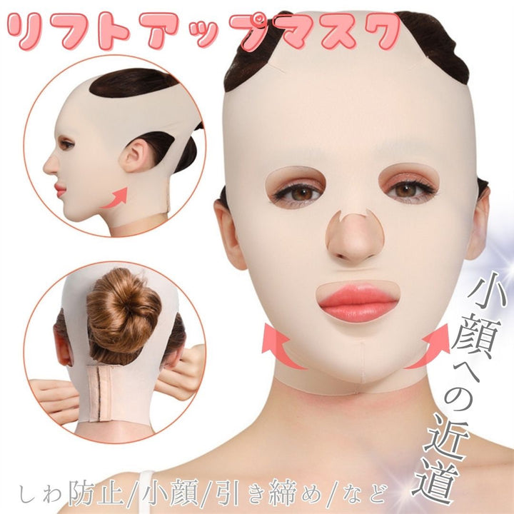 雑貨 その他 | 小顔リフトアップマスク - 引き締め・美肌効果