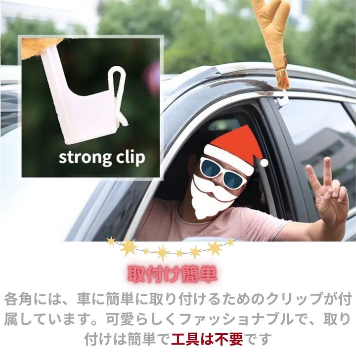 車 アクセサリー | クリスマス用 トナカイコスチューム車アクセサリーセット