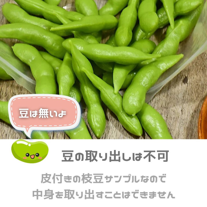 インテリア オブジェ | 枝豆フェイク食品サンプル 60個セット - 店舗・インテリア装飾用