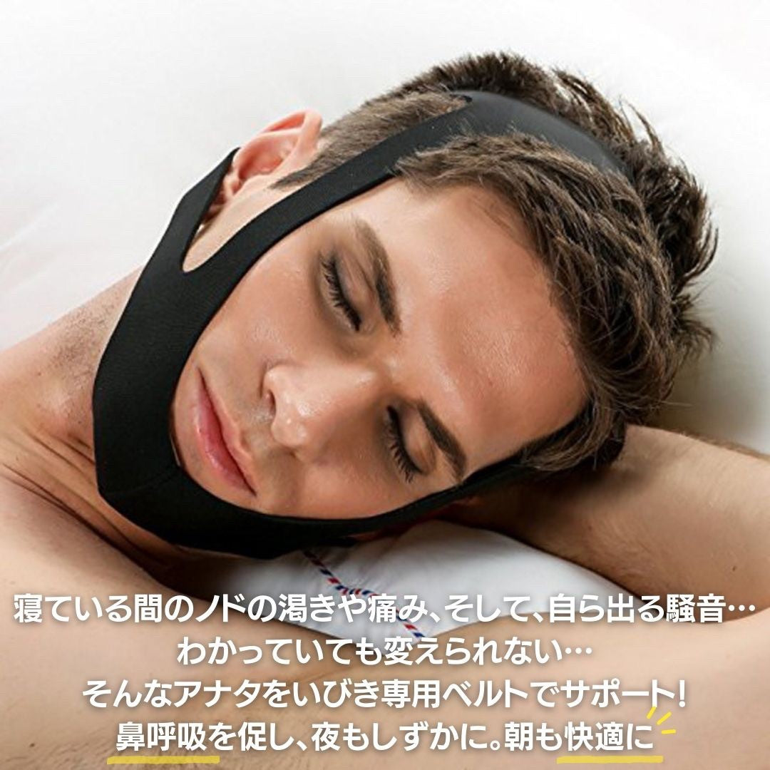 雑貨 その他 | 快眠サポート いびき防止ベルト ブラック