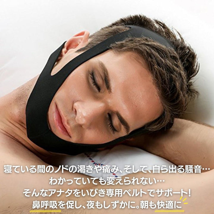 雑貨 その他 | 快眠サポート いびき防止ベルト ブラック