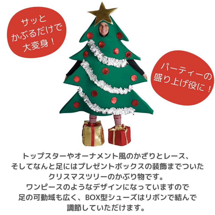 仮装 パーティーグッズ | クリスマスツリーマン着ぐるみ - 男女兼用、パーティー衣装