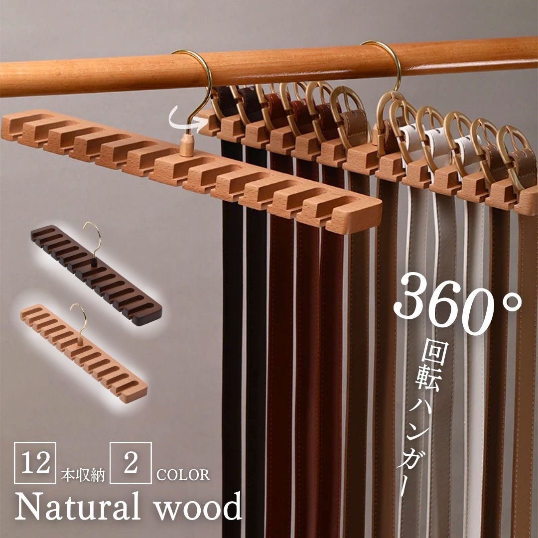 インテリア雑貨 その他 | 省スペース回転ベルトハンガー 12スロット選べる2カラー
