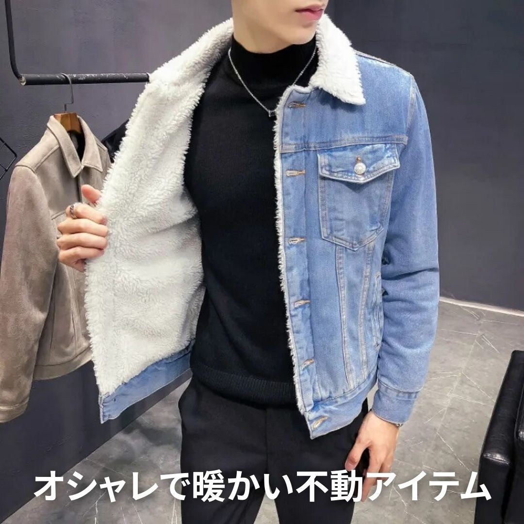 アウタージャケット 男性 | メンズ デニムジャケット 秋冬用 シンプル無地・暖かいウールフリース