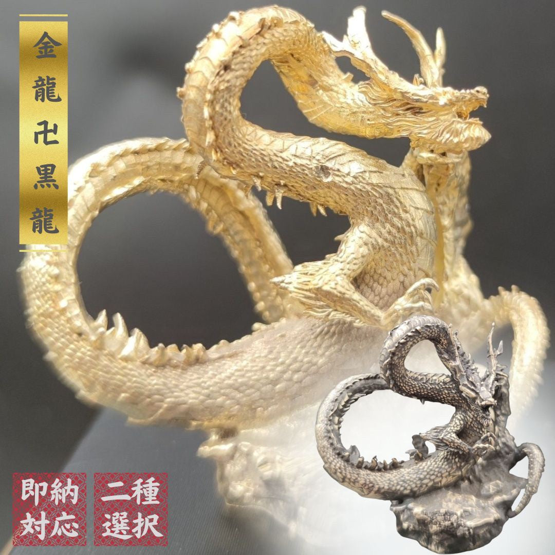 風水 インテリア | 風水龍 置物 5.5cm ゴールドorブラック - 開運金運向上