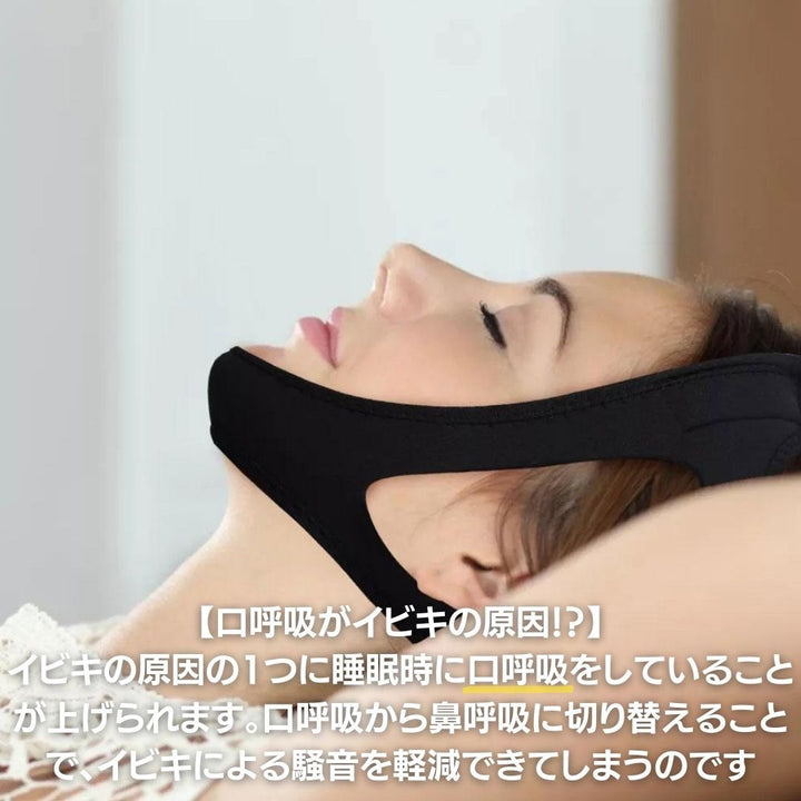 雑貨 その他 | 快眠サポート いびき防止ベルト ブラック