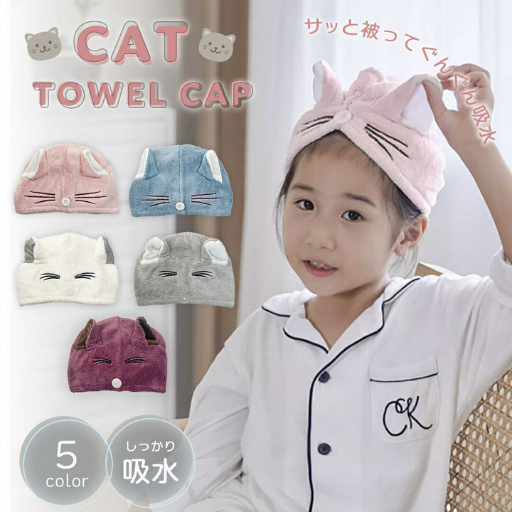 小物 その他 | 速乾ヘアタオル「猫デザイン」- ボタン付きで固定、髪のダメージ軽減