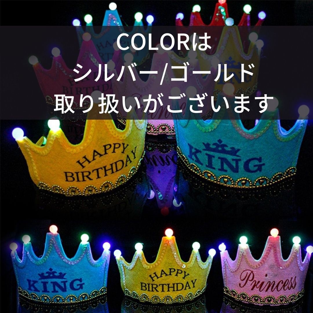 仮装 パーティーグッズ | 光るバースデー王冠カチューシャ - 誕生日パーティー用