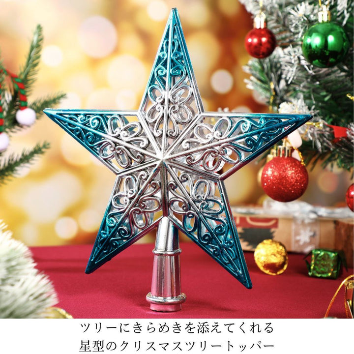 イベントグッズ | クリスマスツリー用星形トッパー【ブルー・室内装飾】
