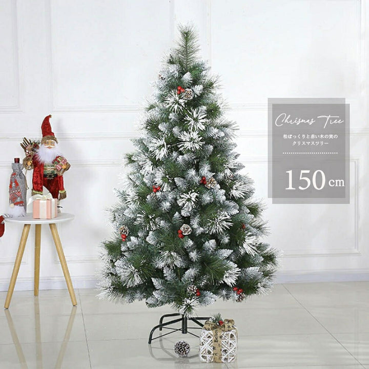 イベントグッズ | 150cm 松ぼっくりと木の実付きクリスマスツリー