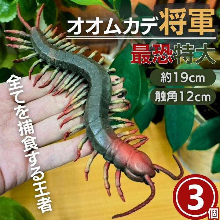 イベントグッズ | オオムカデ将軍 フィギュア 3個セット - サプライズパーティーグッズ