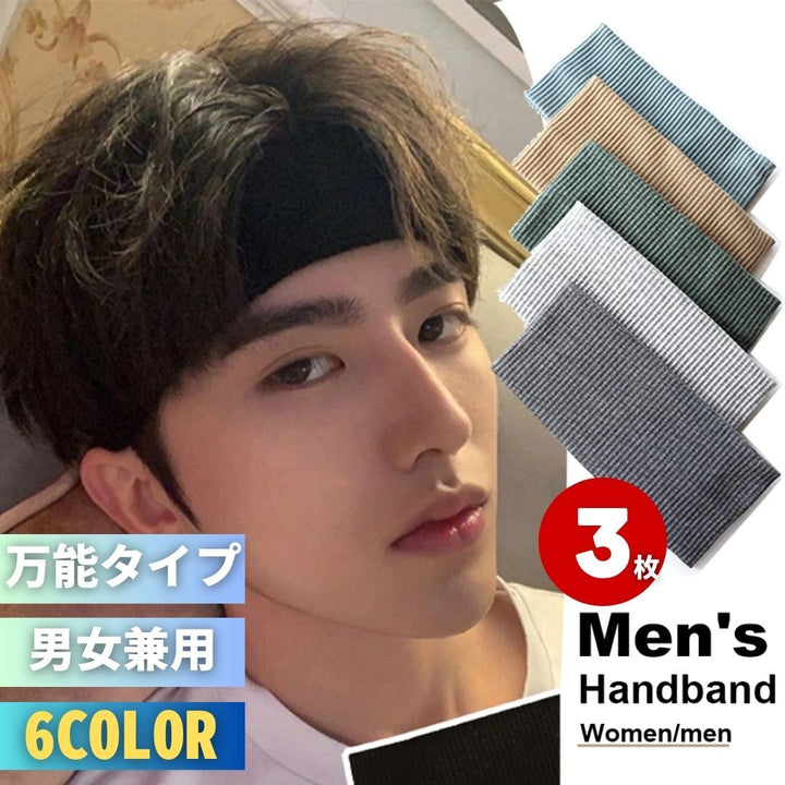 キャップ | 吸汗速乾ヘアバンド3個セット【スポーツ/ランニング用】- メンズ＆レディース対応