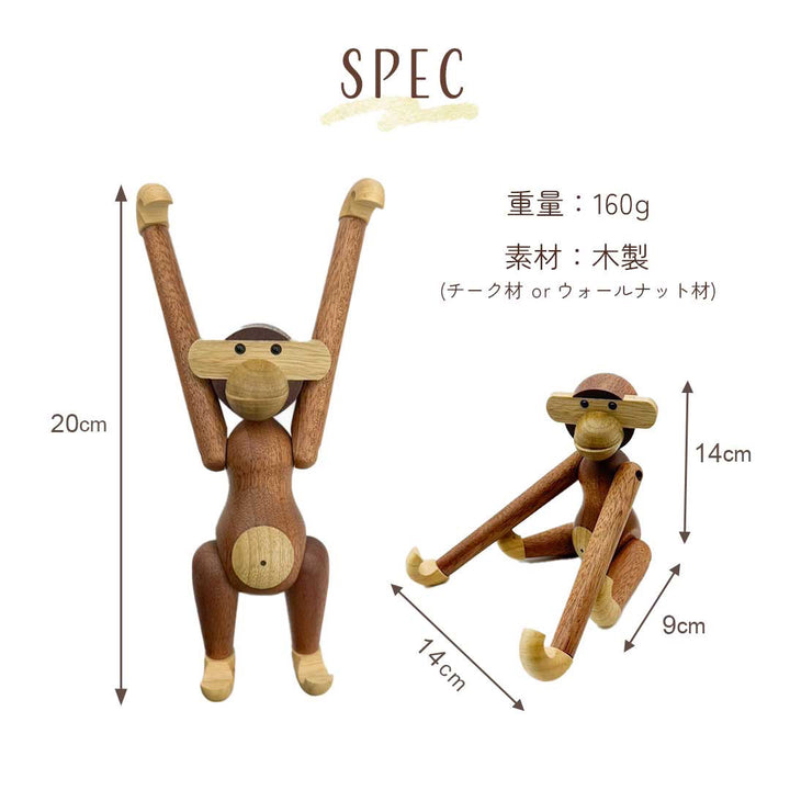 インテリア オブジェ | カイ・ボイスン モンキー小サイズ 木製フィギュア - 北欧インテリア雑貨